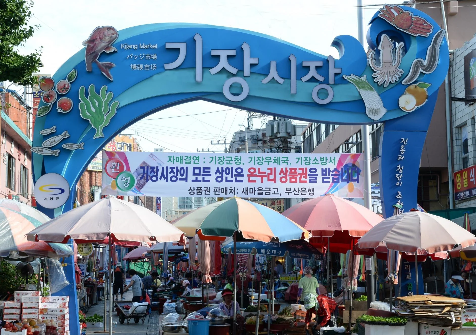 기장시장 입구와 알록달록한 시장 파라솔